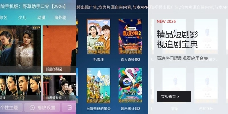 精品短剧影视追剧宝典