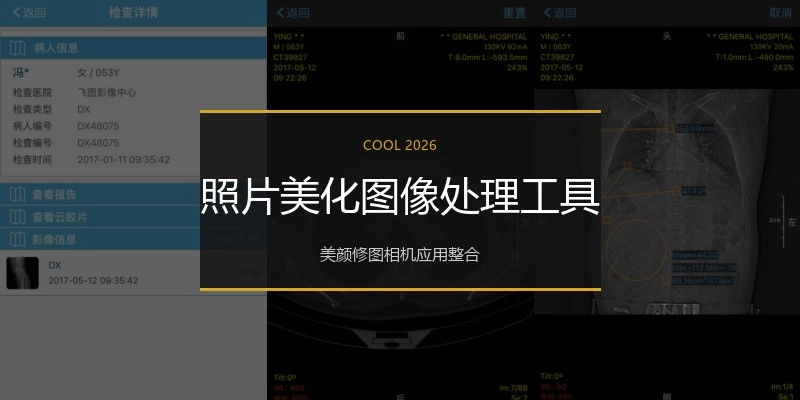 照片美化图像处理工具
