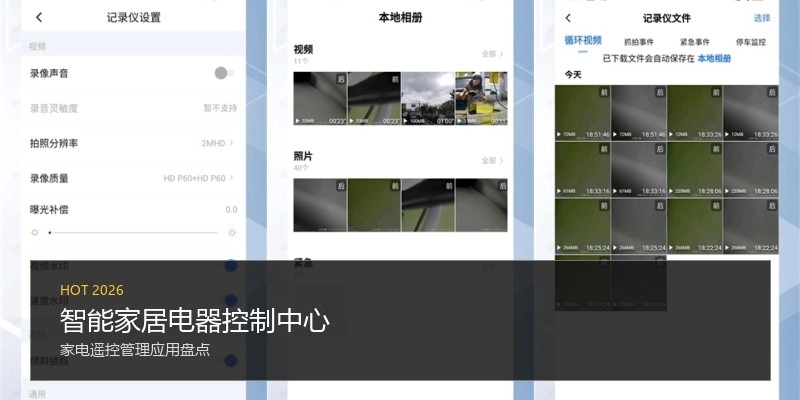 智能家居电器控制中心