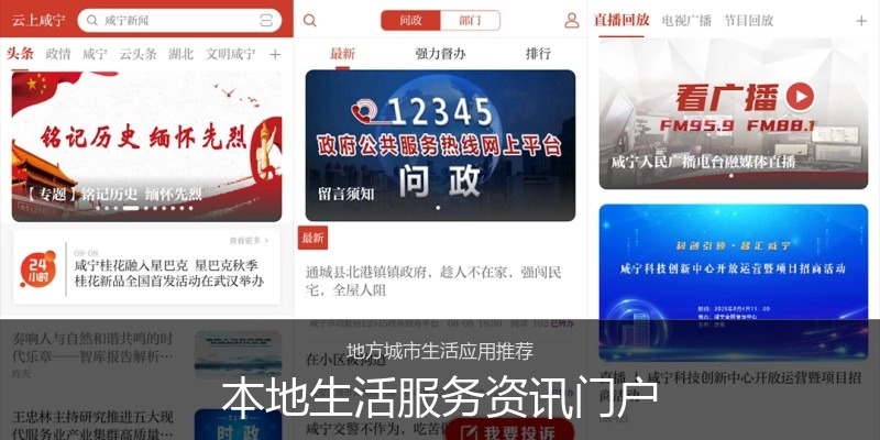 本地生活服务资讯门户