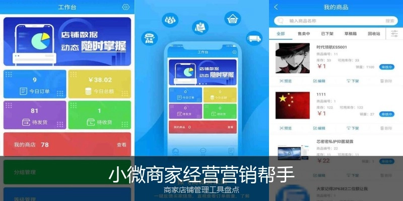 小微商家经营营销帮手