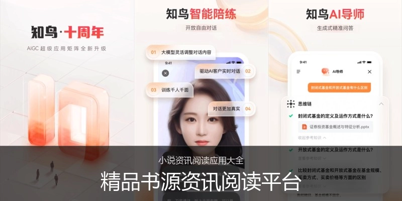 精品书源资讯阅读平台