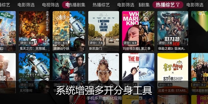 系统增强多开分身工具