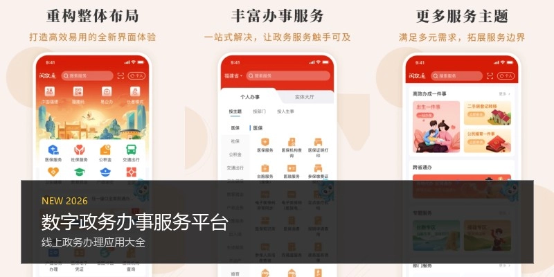 数字政务办事服务平台