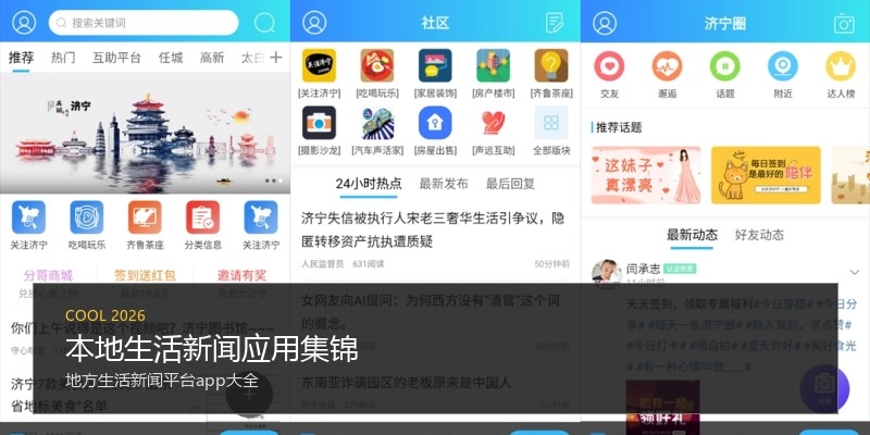 本地生活新闻应用集锦