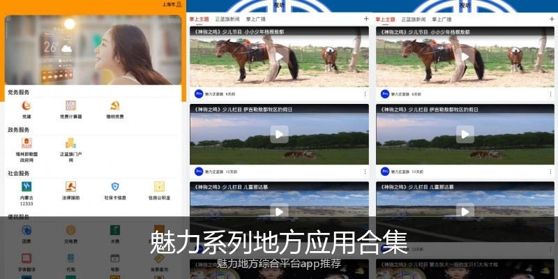 魅力系列地方应用合集
