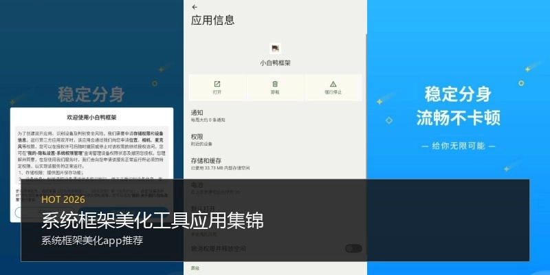 系统框架美化工具应用集锦