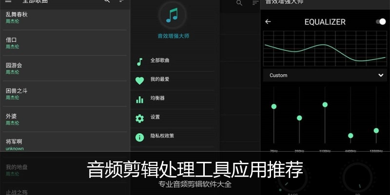 音频剪辑处理工具应用推荐