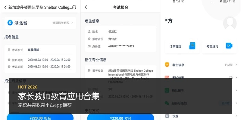 家长教师教育应用合集