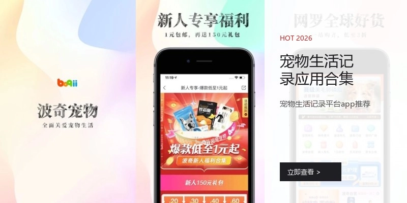 宠物生活记录应用合集