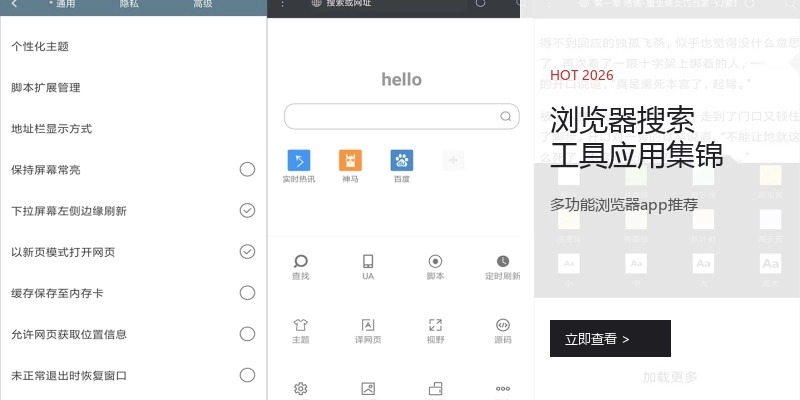 浏览器搜索工具应用集锦