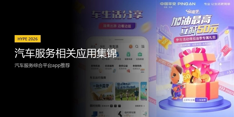 汽车服务相关应用集锦