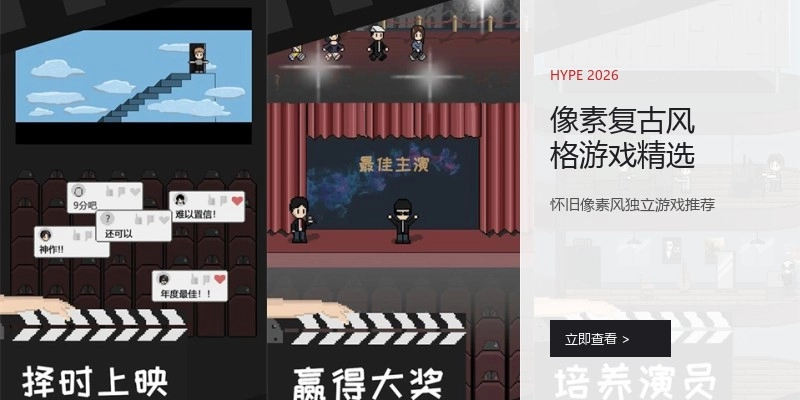 像素复古风格游戏精选