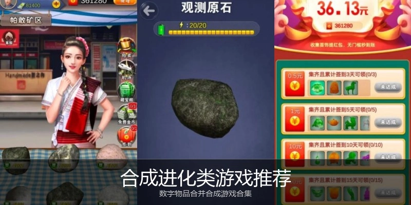 合成进化类游戏推荐