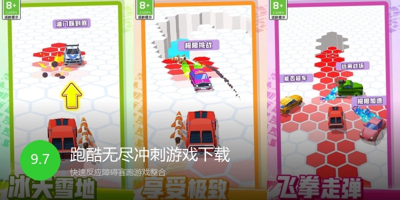 跑酷无尽冲刺游戏下载