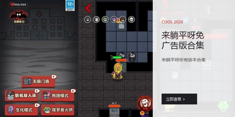 来躺平呀免广告版合集