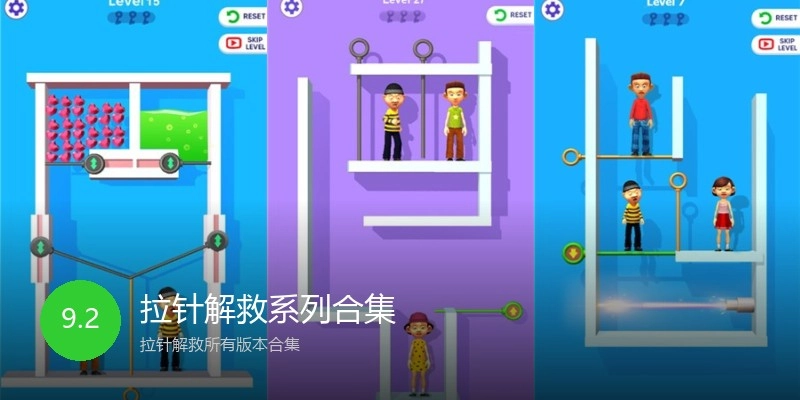 拉针解救系列合集