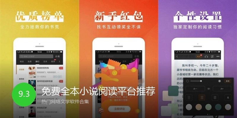 免费全本小说阅读平台推荐