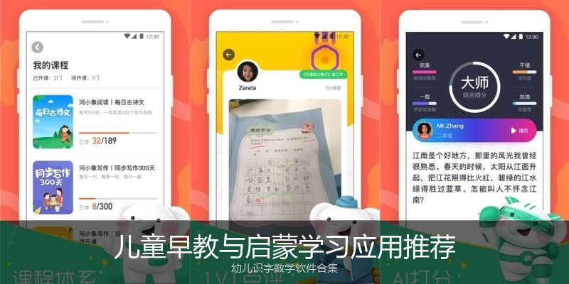 儿童早教与启蒙学习应用推荐