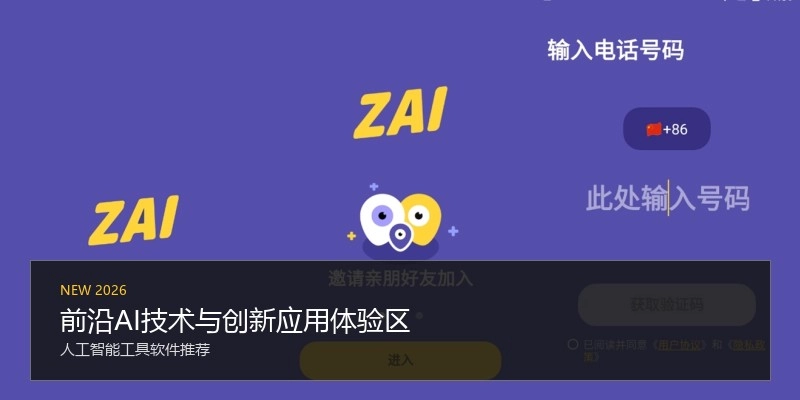 前沿AI技术与创新应用体验区