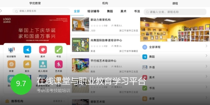 在线课堂与职业教育学习平台