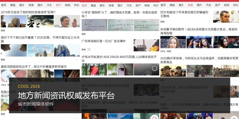 地方新闻资讯权威发布平台