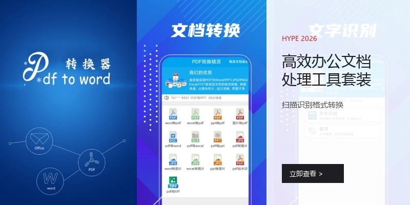 高效办公文档处理工具套装