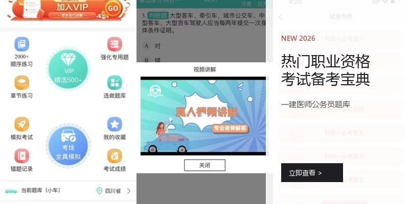 热门职业资格考试备考宝典