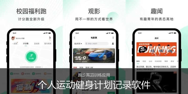 个人运动健身计划记录软件