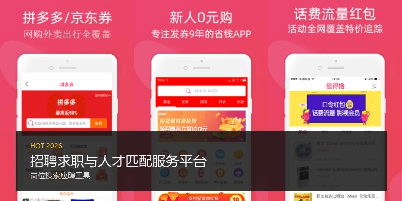 招聘求职与人才匹配服务平台