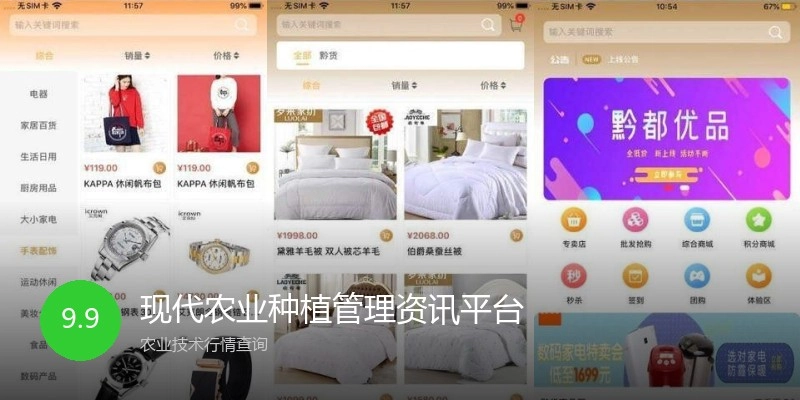 现代农业种植管理资讯平台