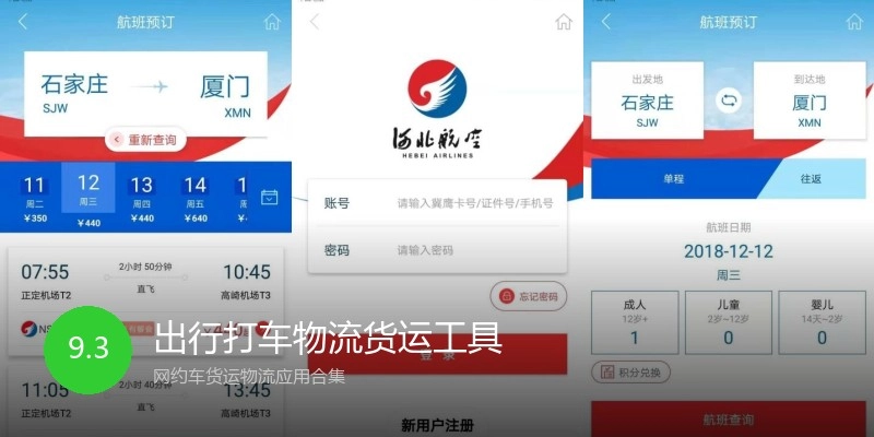 出行打车物流货运工具
