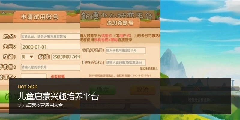 儿童启蒙兴趣培养平台