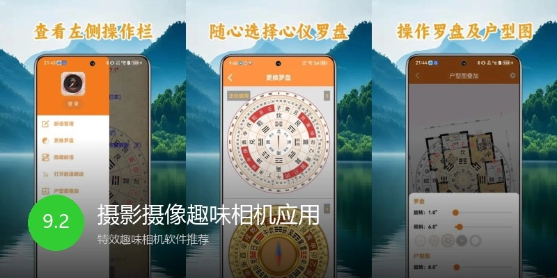 摄影摄像趣味相机应用