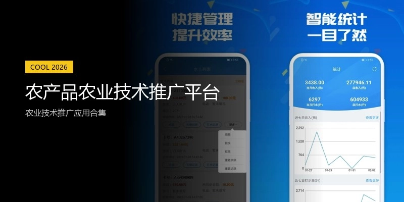 农产品农业技术推广平台
