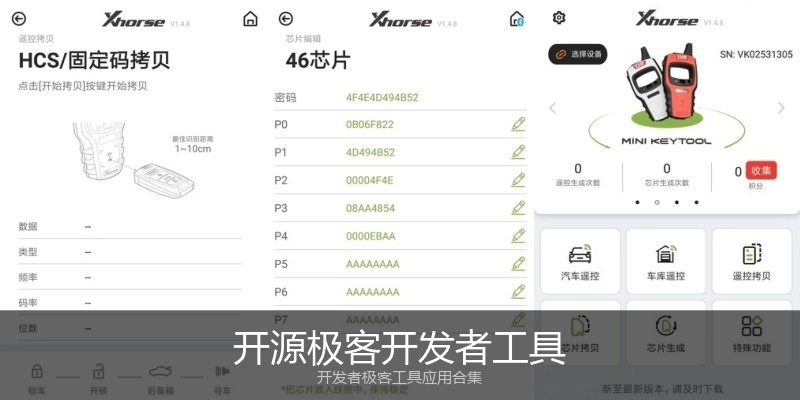开源极客开发者工具
