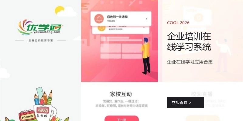 企业培训在线学习系统