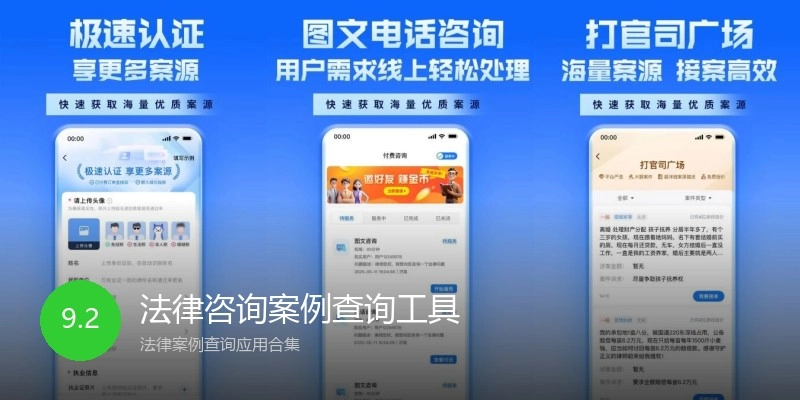法律咨询案例查询工具