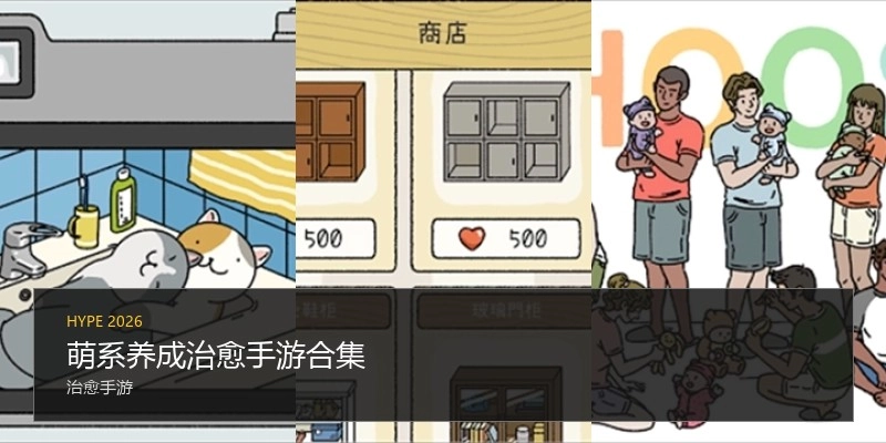 萌系养成治愈手游合集