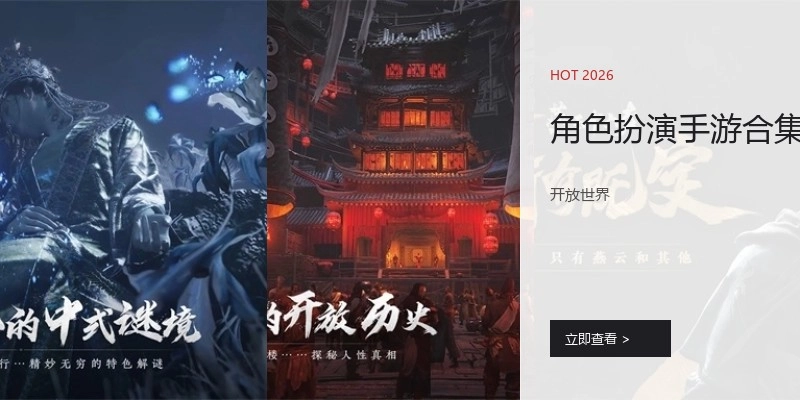 角色扮演手游合集