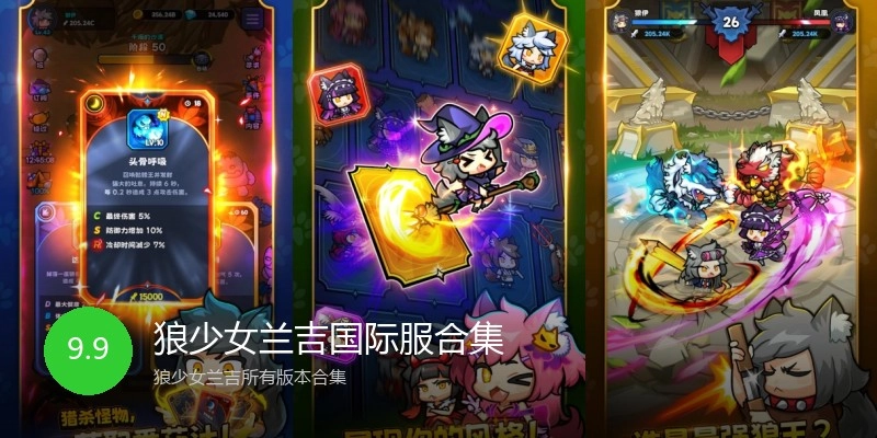 狼少女兰吉国际服合集