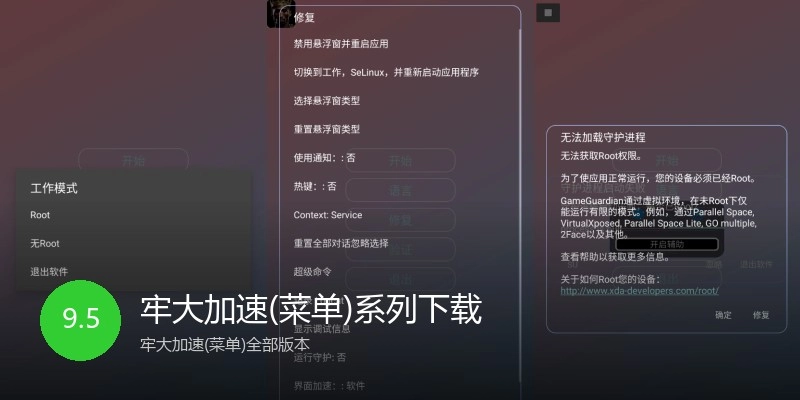 牢大加速(菜单)系列下载