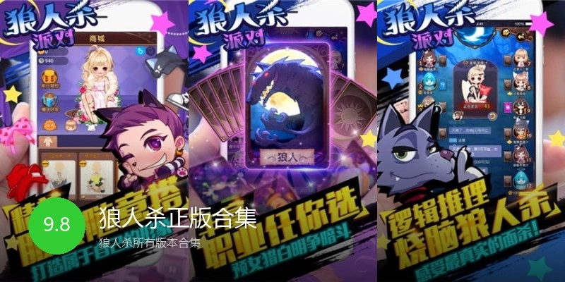 狼人杀正版合集
