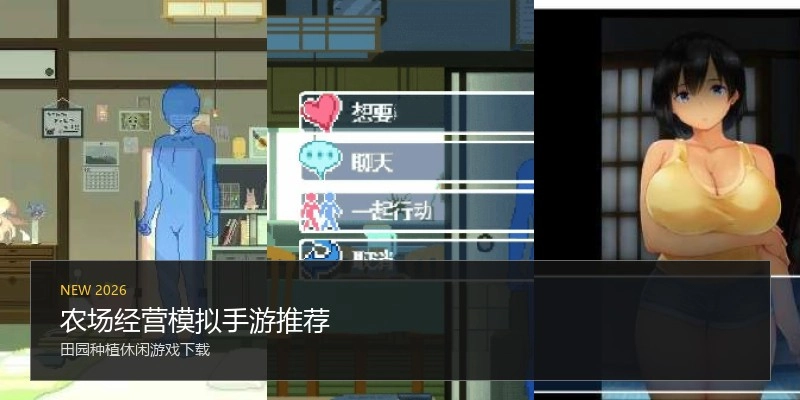 农场经营模拟手游推荐