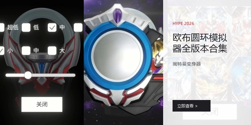 欧布圆环模拟器全版本合集