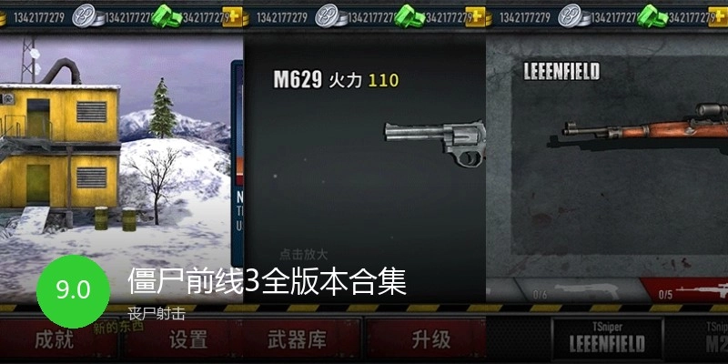 僵尸前线3全版本合集
