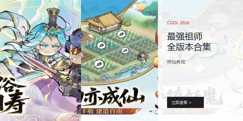 最强祖师全版本合集