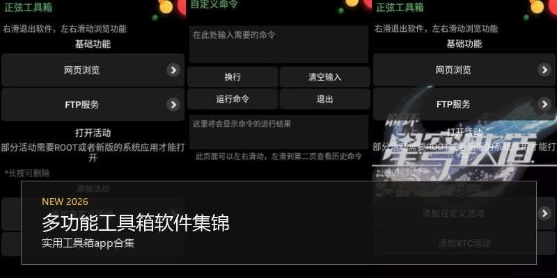 多功能工具箱软件集锦