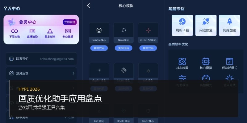 画质优化助手应用盘点