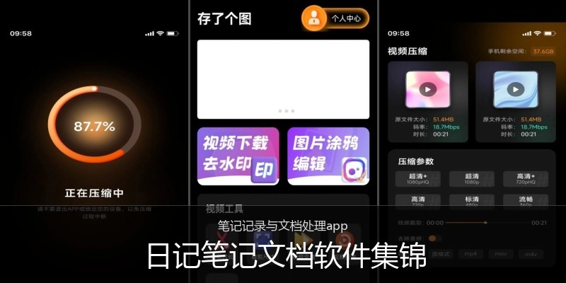日记笔记文档软件集锦